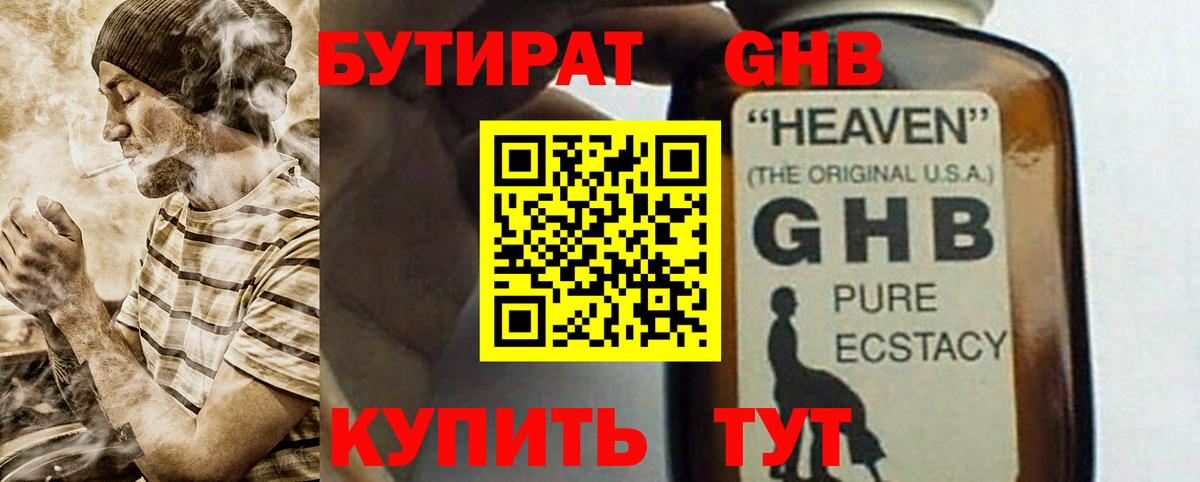 БУТИРАТ жидкий экстази Ногинск