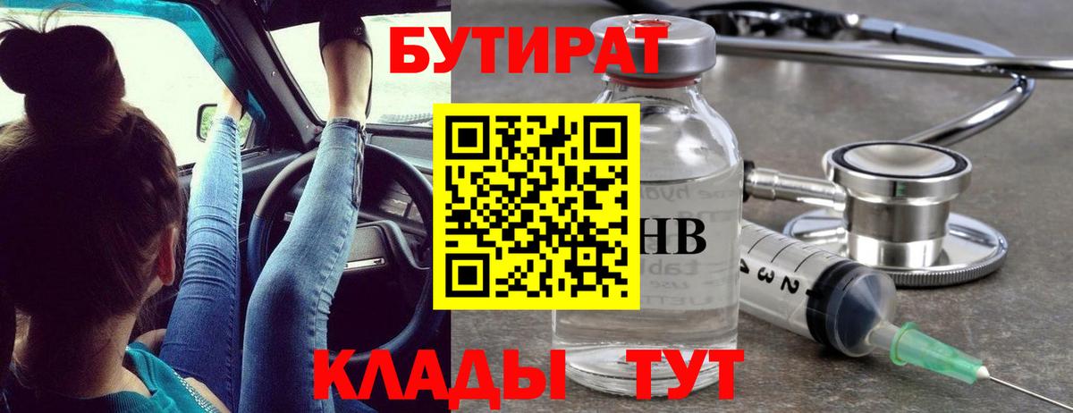 Ногинск  БУТИРАТ GHB  Вход с VPN 
