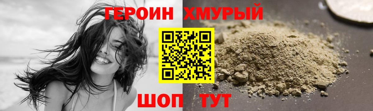 Героин  Вход с VPN  Ногинск  ГЕРОИН белый 