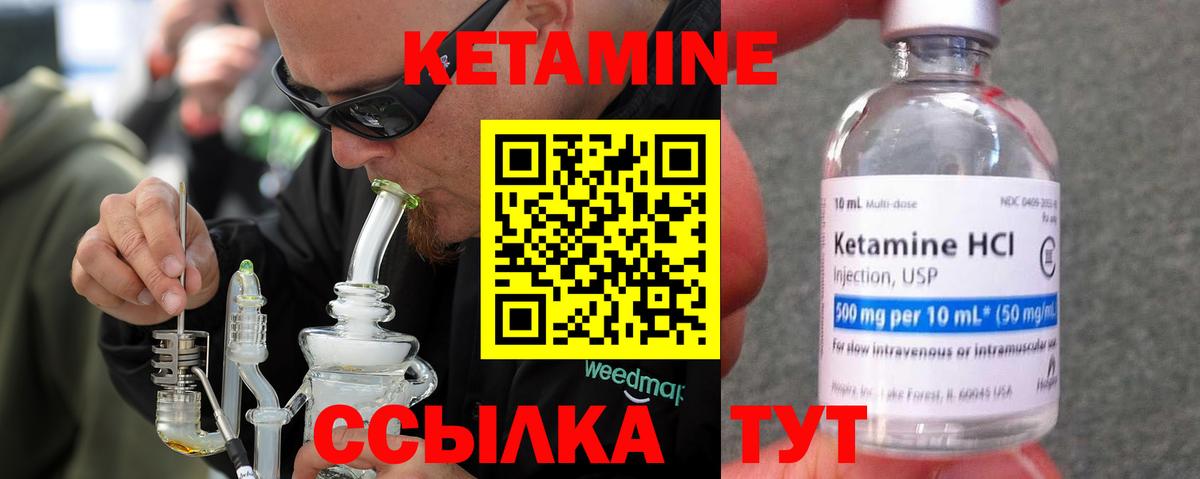 КЕТАМИН ketamine Ногинск
