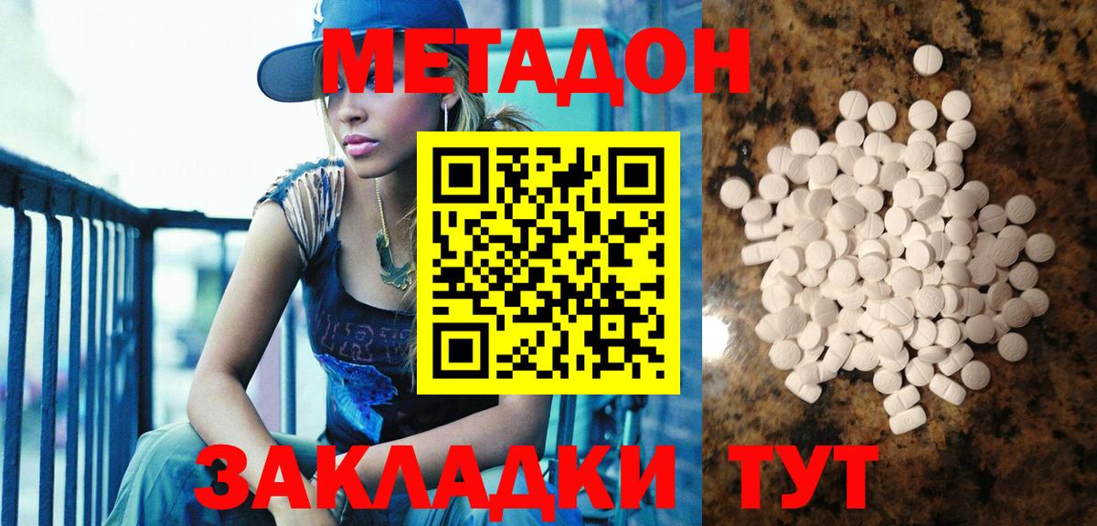 МЕТАДОН белоснежный Ногинск