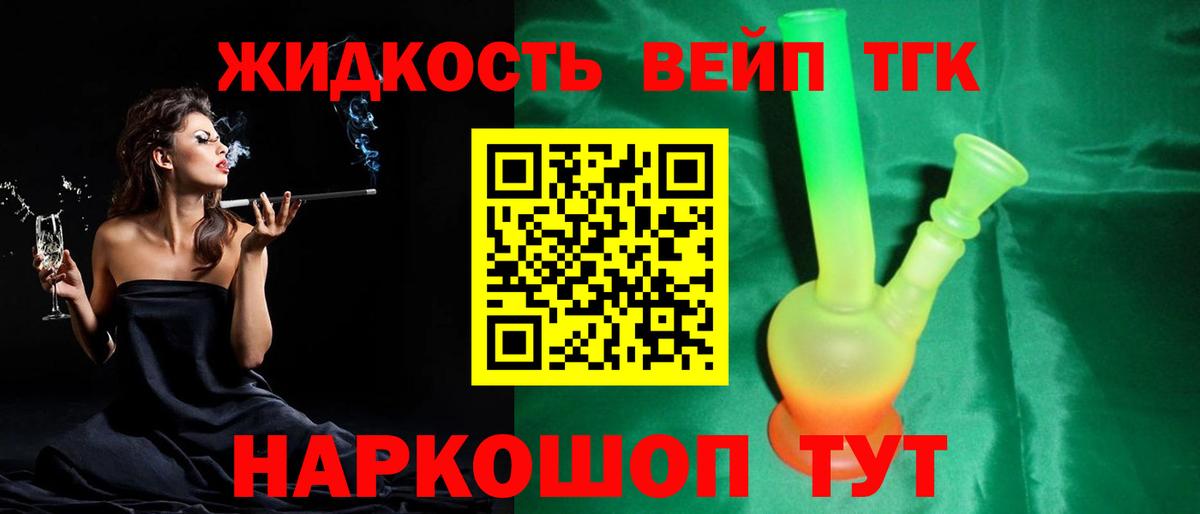 ТГК вейп Ногинск