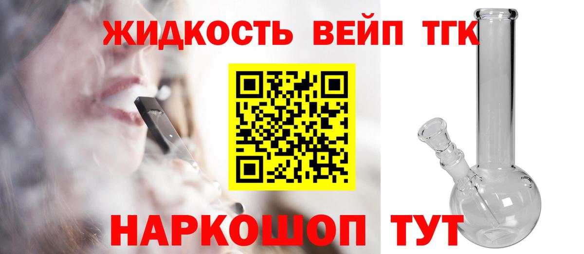 Ногинск  Дистиллят ТГК вейп  Вход с VPN 